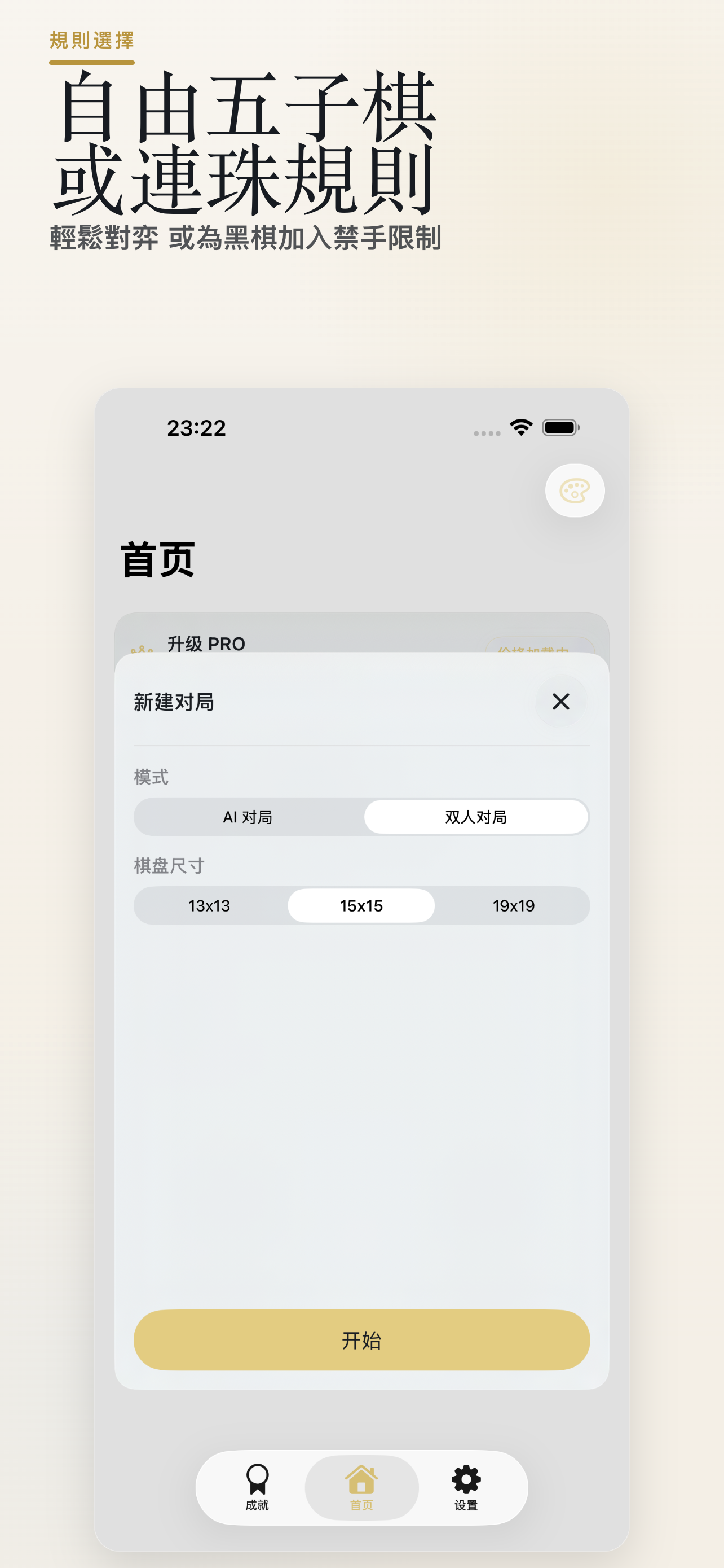 WUZIQI 規則：自由五子棋或連珠規則都可選擇