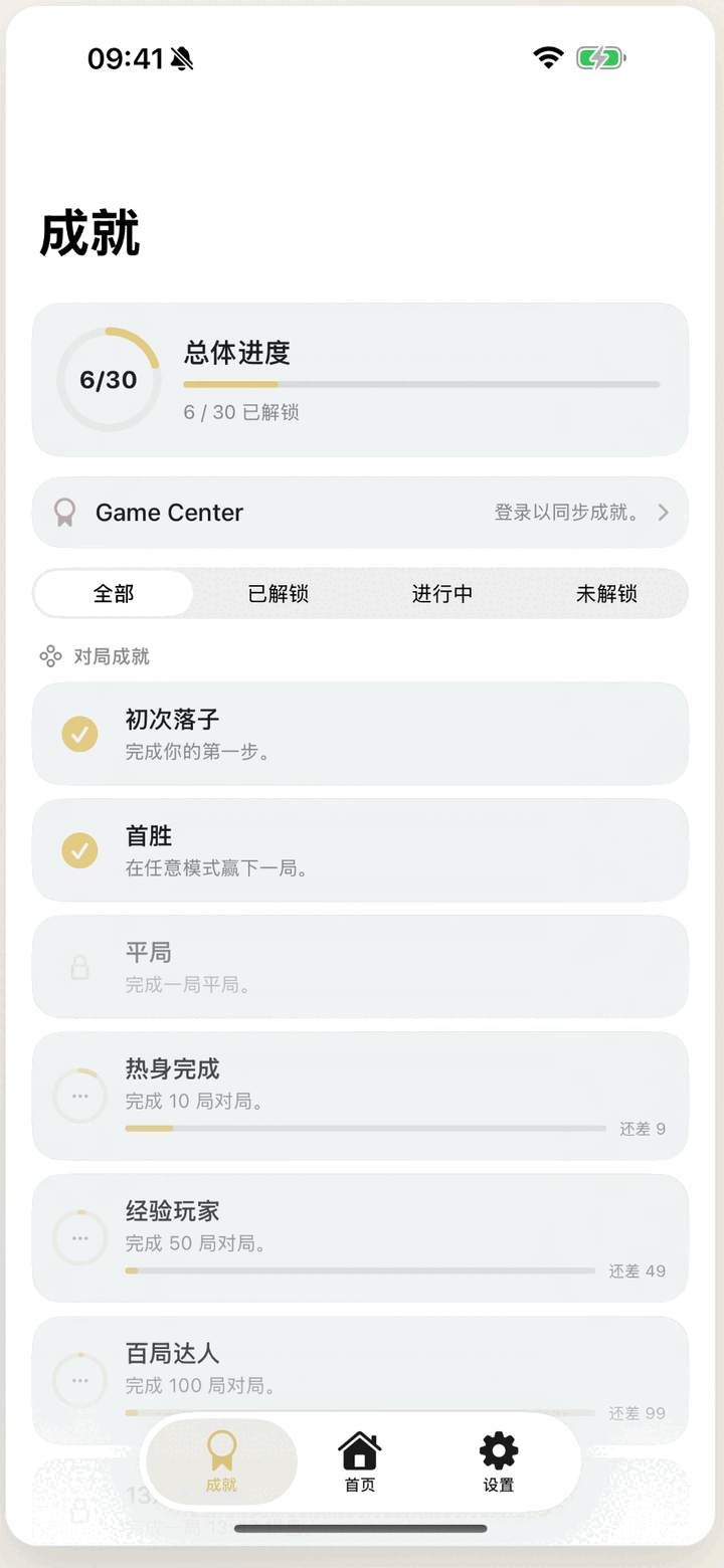 WUZIQI 進度頁：對局統計、連勝與成就