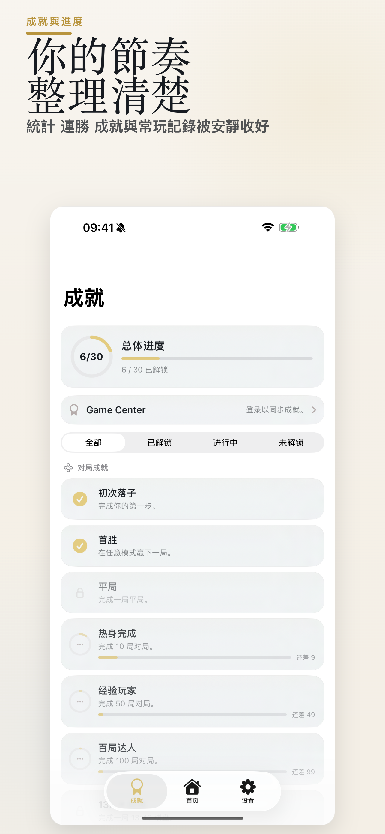 WUZIQI 進度：統計、連勝與成就被安靜整理
