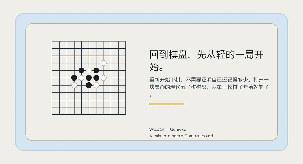 回到棋盘，先从轻的一局开始。